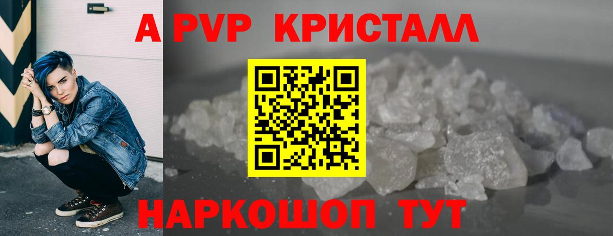 Alpha PVP Crystall  Вход с VPN  наркота  APVP VHQ  A-PVP Crystall  Аша 