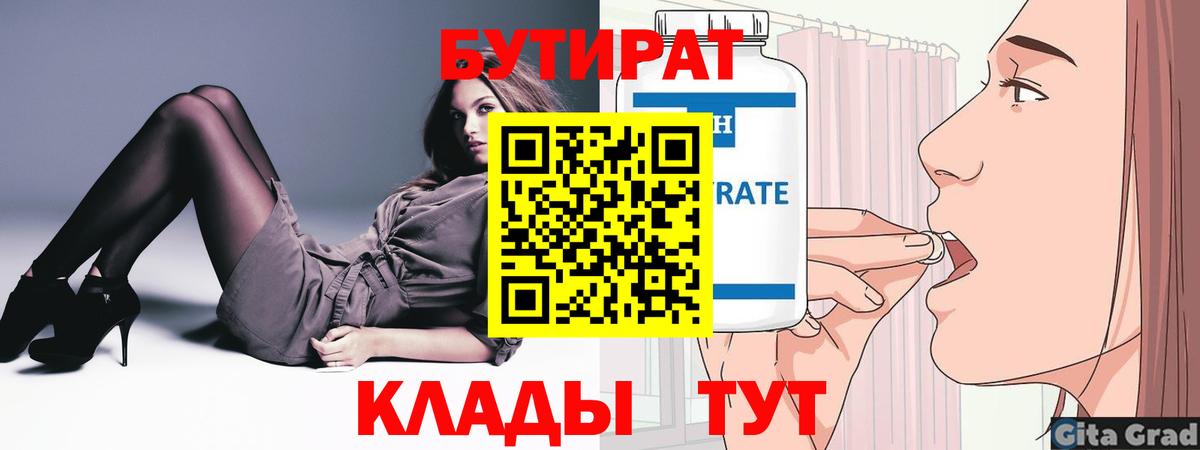 Аша  Бутират жидкий экстази  БУТИРАТ  Вход с VPN 
