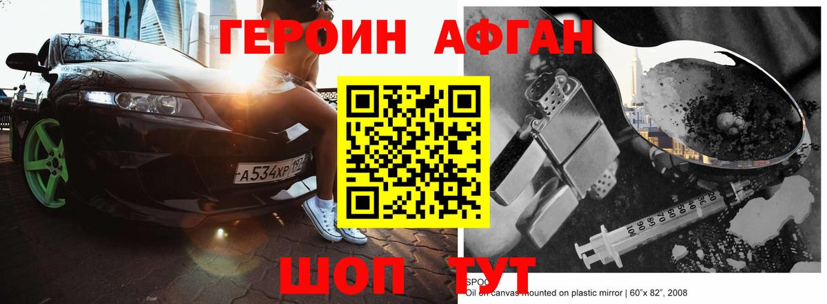 ГЕРОИН герыч Аша