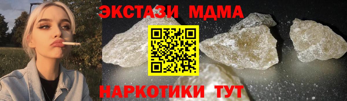 МДМА crystal  Вход с VPN  Аша  MDMA Molly 