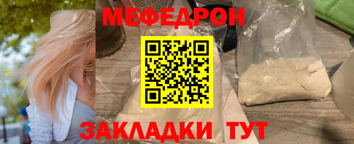 МЯУ-МЯУ  Мефедрон mephedrone  Вход с VPN  Аша 